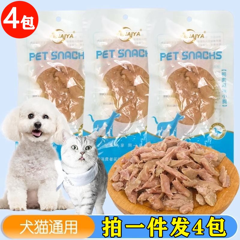 可奈雅蒸煮鸭小胸KENAIYA鸭胸肉宠物小猫咪狗狗爱吃的零食旗舰店