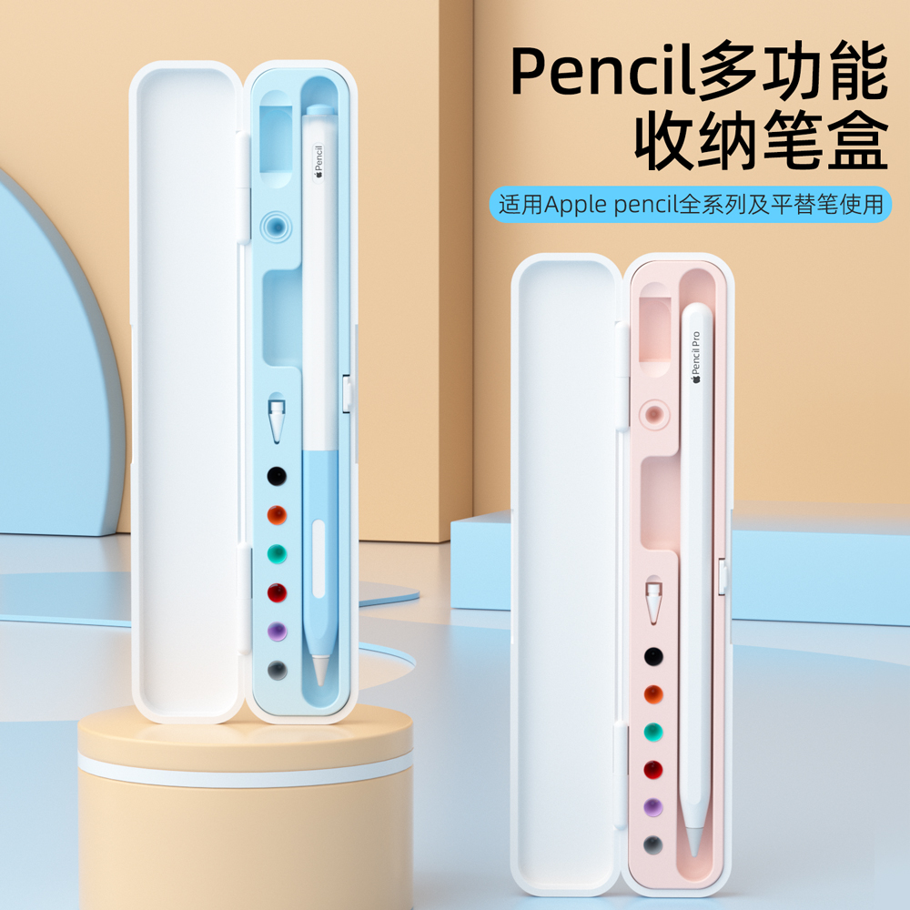 睦森电容笔盒适用苹果apple pencil pro收纳盒一代二代手写笔套iPad平板2代触控笔保护套applepencil平替通用