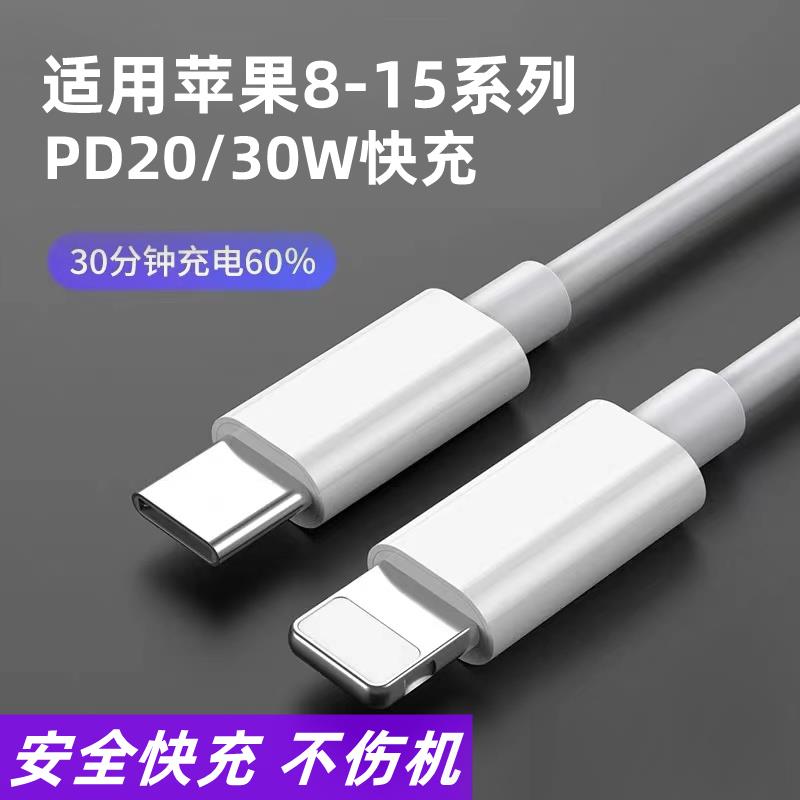 适用苹果30W快充iphone15充电器头14promax冲手机PD20W13闪充12套装11plus数据线Xs插头XR正品ipad充电线ctoc