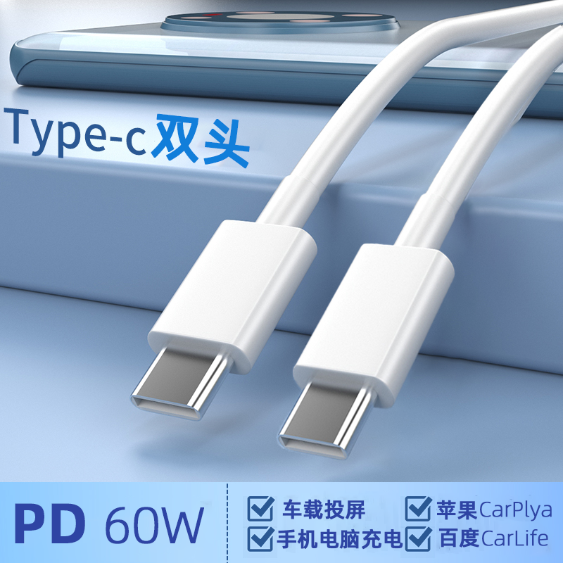 双头type-c数据线双向tpyec双pd快充ctoc适用小米华为荣耀tpc车载充电线器苹果笔记本电脑两头typc公对公扁口