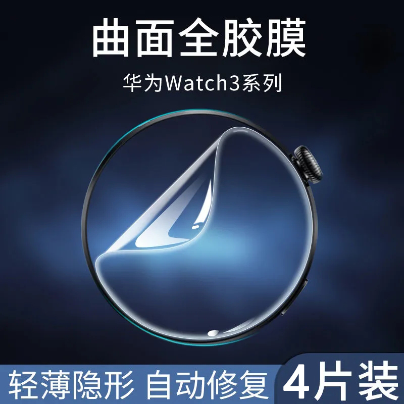 华为gt2手表膜watchGT2钢化膜智能GT2pro水凝膜软膜46mm运动时尚活力雅致款42mm全覆盖表盘全屏保护贴膜荣耀