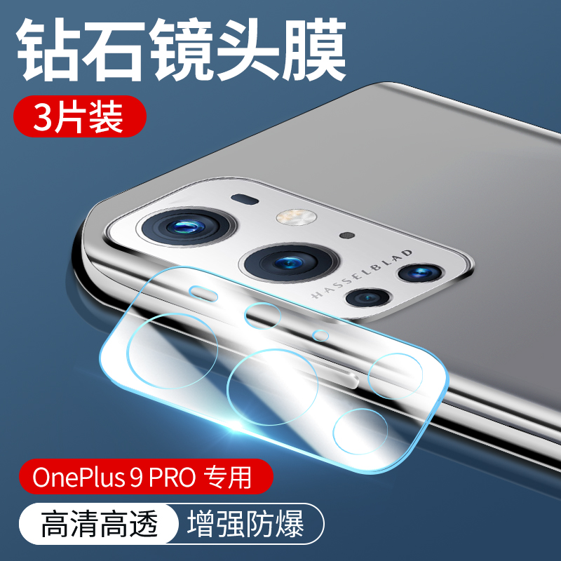 一加9rt镜头膜oneplus1+9\/1+9pro后置摄像头保护膜钢化一加手机9r镜头相机保护圈全屏覆盖镜头贴膜玻璃防爆