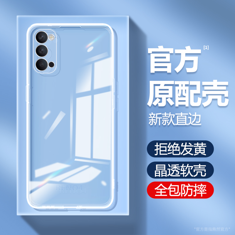 适用oppoReno4手机壳Reno4新款OPPO透明硅胶PDPMOO套oppore全包0pp0opp0pporeno防摔oppreno男女超薄高级感软