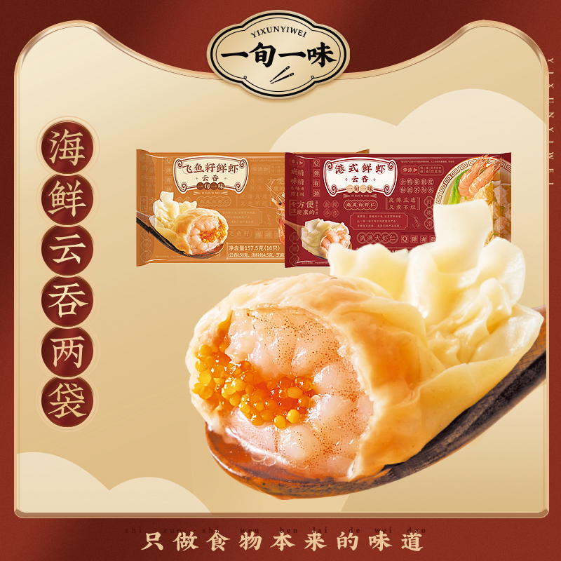 【一旬一味】鲜虾夜宵手工云吞早餐小馄饨方便速食水饺子虾 2袋