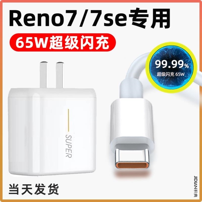 适用oppoReno7充电器线65W瓦reno7se闪充头适用opρo手机数据线6A超级快充reno7充电线opop充电头