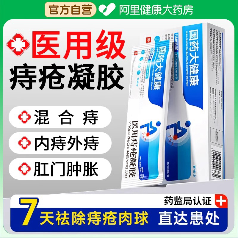 医用卡波姆痔疮凝胶消肉球官方正品药内外肛门女性敷料专用消痔膏