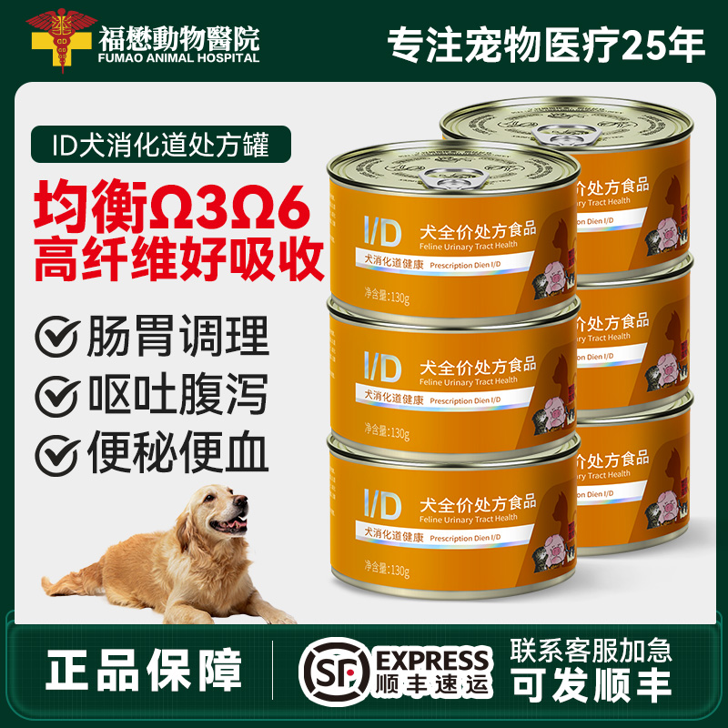 猫肥家乐ID狗肠道调理肠胃炎呕吐腹泻肠道胰腺炎低脂易消化湿粮