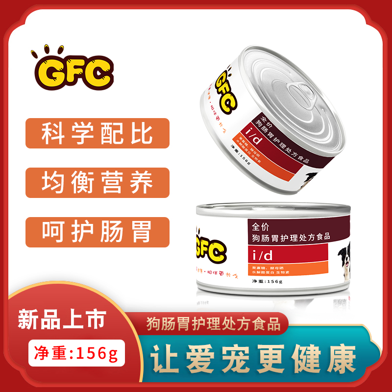 GFC狗肠胃护理处方罐头希尔斯id同效肠道胰腺易消化保健犬156g