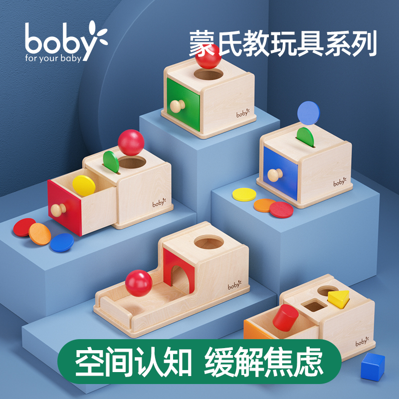 boby蒙氏教具早教婴幼儿童精细动作玩具宝宝形状配对认知1益智2岁