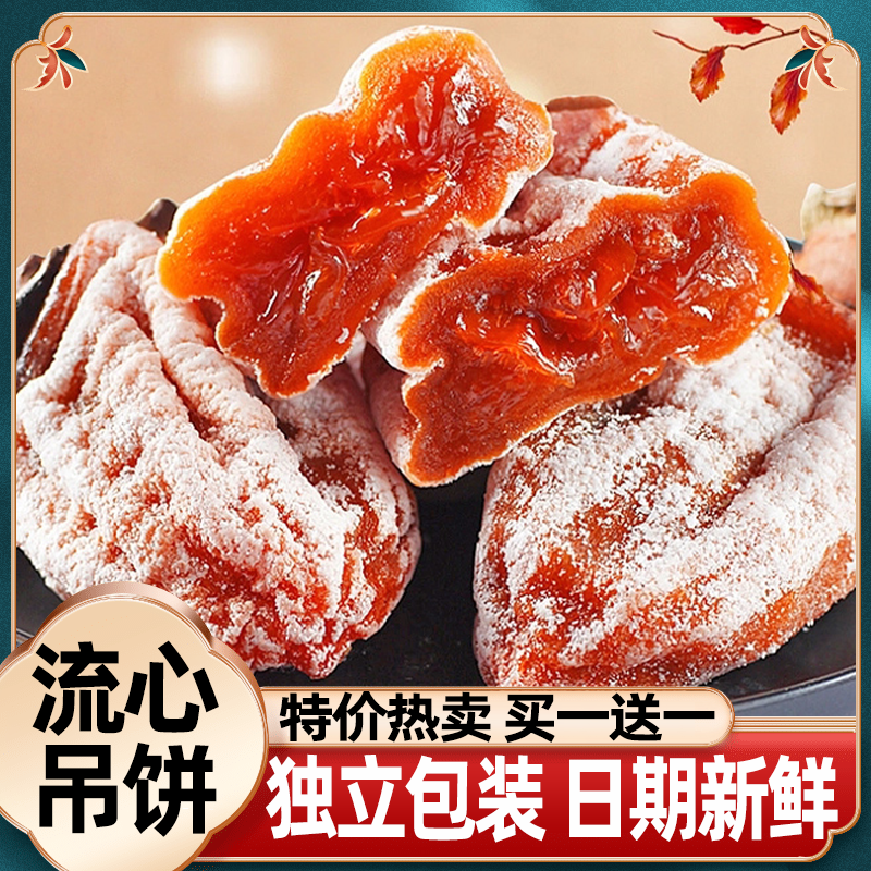 广西桂林吊柿饼特产非富平柿子饼流心独立包装特产级精选霜降大果