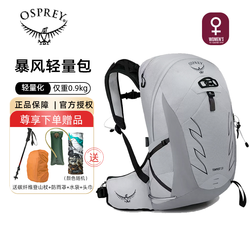 OSPREY Tempest 暴风24\/34升户外旅行运动登山徒步小鹰双肩背包女