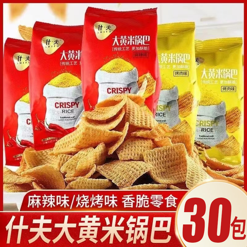 什夫大黄米锅巴烤肉味麻辣味脆片网红休闲膨化零食品宿舍小吃袋装