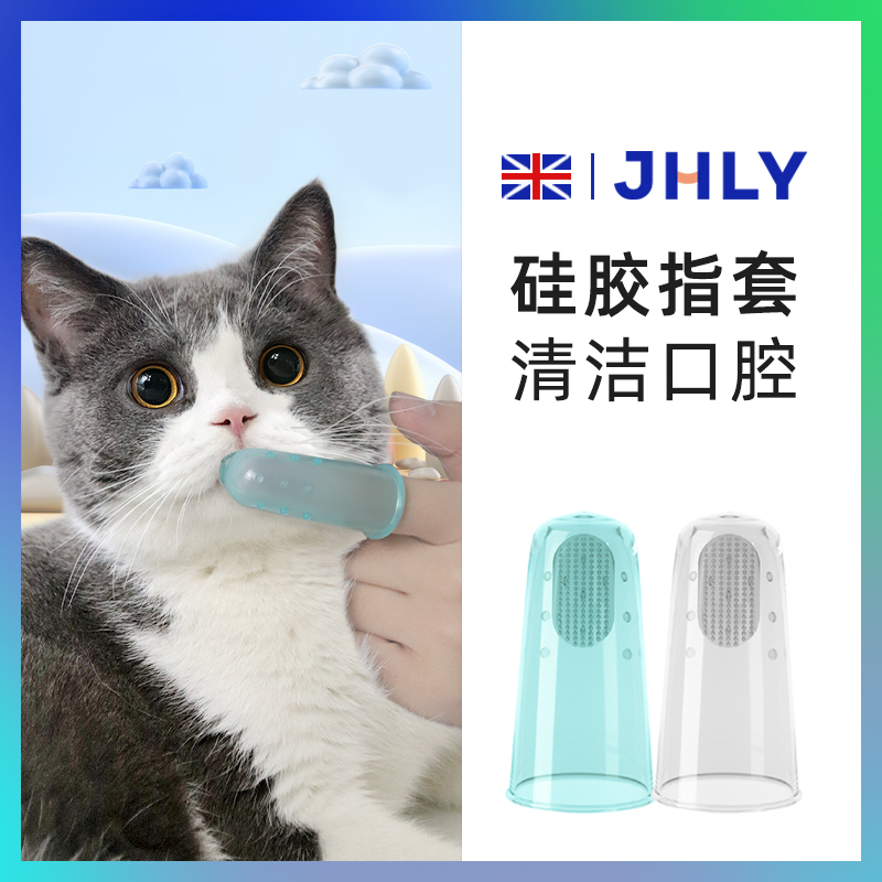 JHLY猫咪狗狗刷牙指套牙刷牙膏套装除口臭宠物洁牙齿专用清洁用品