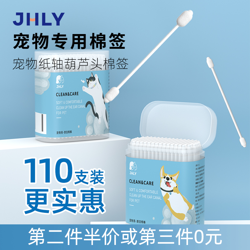 JHLY宠物棉签狗狗猫咪棉棒耳螨耳朵清洁用洗耳清理用品滴耳液清洗