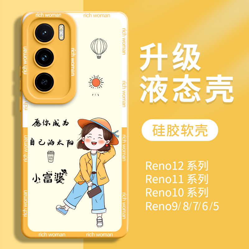 适用opporeno12手机壳reno12pro新款保护套11卡通10外壳9全包0pp0液态硅胶8高级感7女6防摔5oppo超薄op系列潮