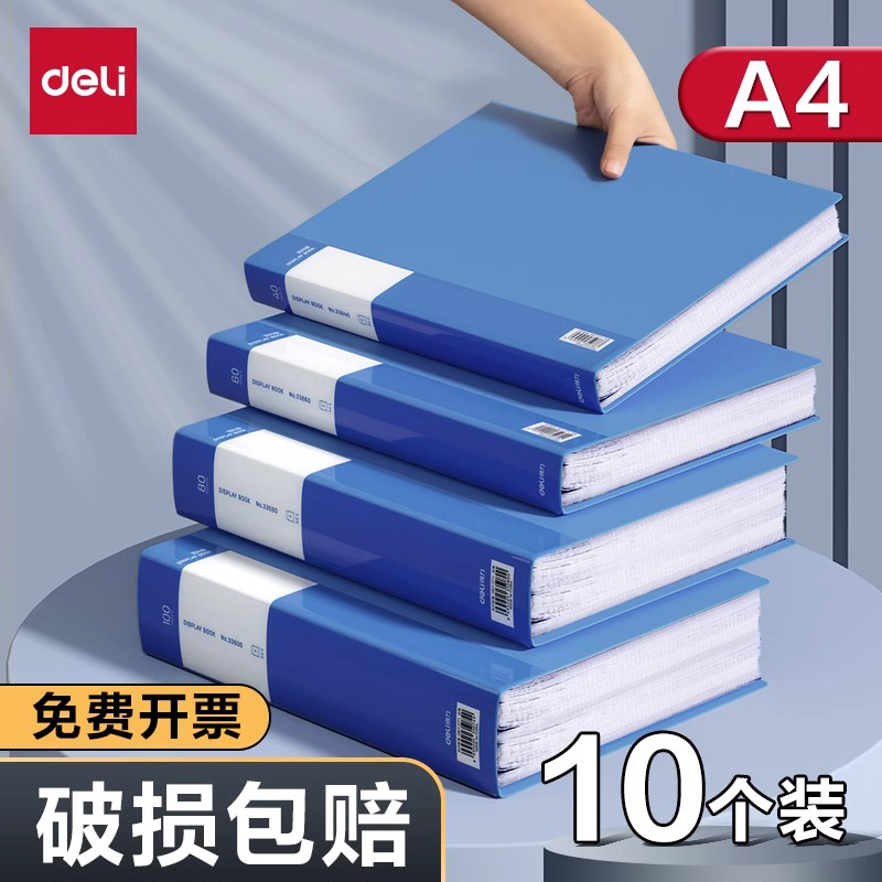 得力文件夹资料册透明插页a4资料收集册资料夹收纳夹办公用品多层整理活页夹收纳册塑料档案蓝色5001定制LOGO