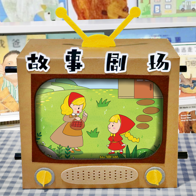 电视机diy自制纸板废旧物手工幼儿园绘本故事教学小中班区域材料