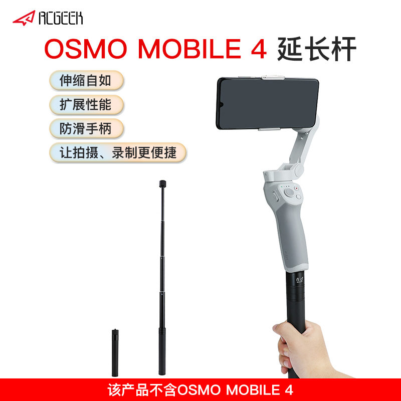 DJI大疆OSMO MOBILE 4\/6\/SE三脚架灵眸手机云台延长加长杆固定支架配件