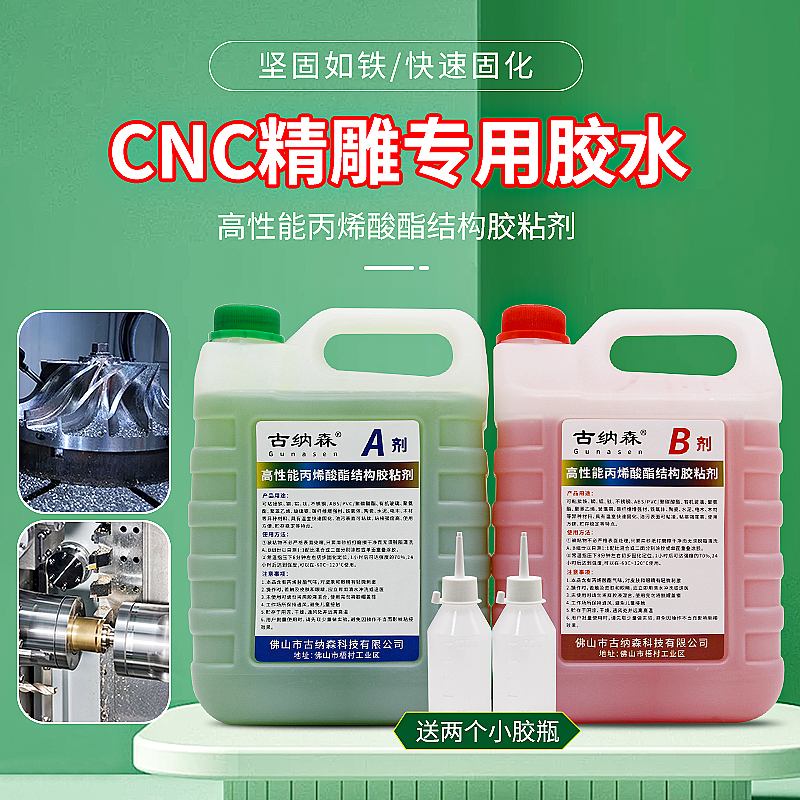 CNC胶水专用五金模具雕刻机金属速干桶装液体青红胶大瓶二合一强力耐高温防水电焊胶机床配置胶加工中心ab胶