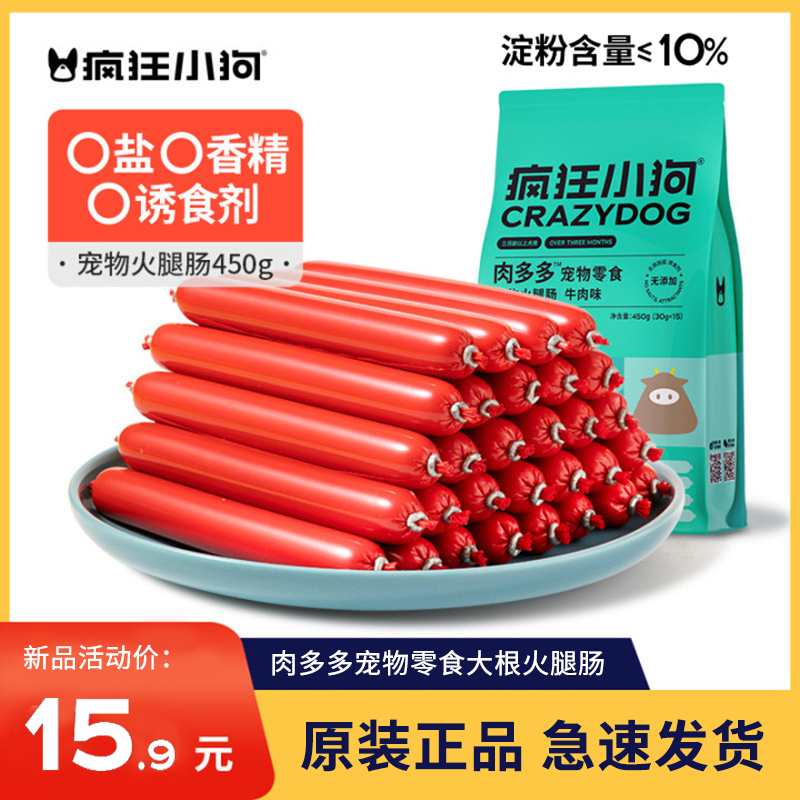 疯狂小狗肉多多狗狗火腿肠无盐宠物香肠泰迪金毛小大型犬通用零食