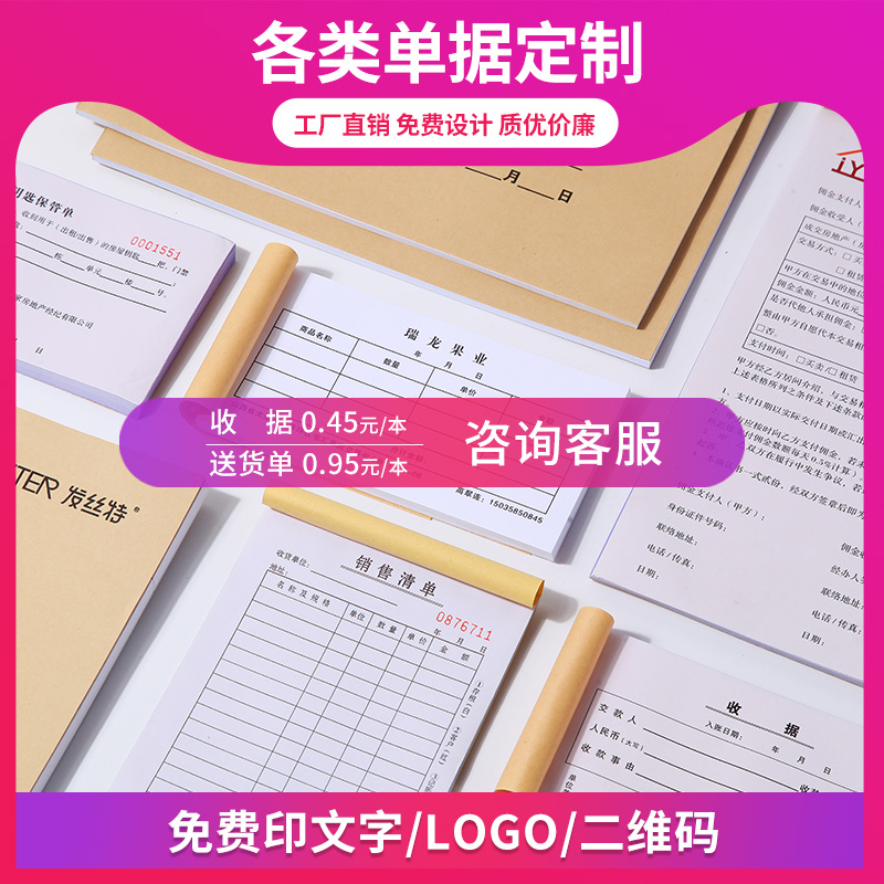 合同定制印刷打印销售清单送货单定做单据印刷收款收据三联一二联销货出库入库报销订货发货开单本点菜单票据