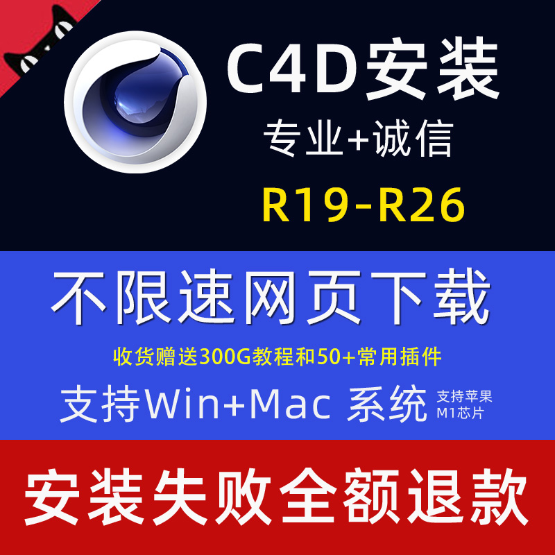 c4d软件远程安装包R25 R19 R20 R21 R22 S23 24 202324 win\/mac