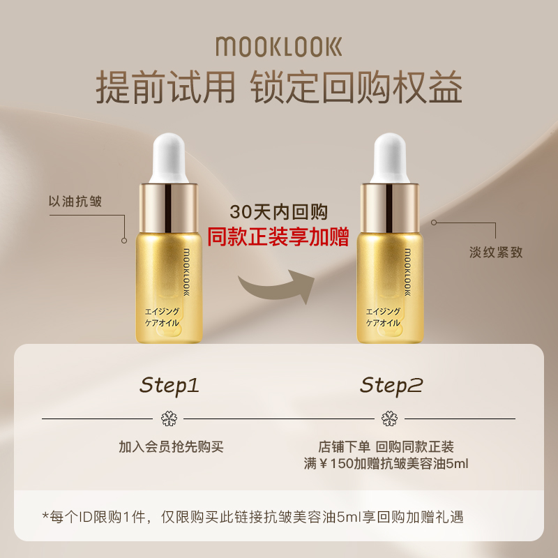 【会员专享】MOOKLOOK\/茉珂抗皱紧致美容油淡纹舒缓面部精华油5ml