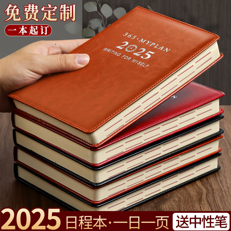 2025年日程本定制新款软皮笔记本本子加厚a5商务办公会议记录本自律计划本每日一页日记本日历记事本可印logo