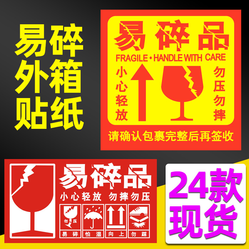 易碎品标签贴纸100X00 80X80 50*50淘宝快递包装警示贴小心轻拿轻放不干胶易碎标签定制定做物流勿压标识贴