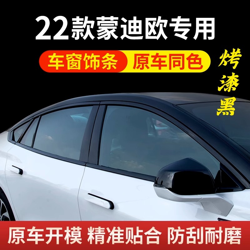 适用于福特新蒙迪欧车窗饰条22-24款不锈钢车窗亮条改装黑化饰条