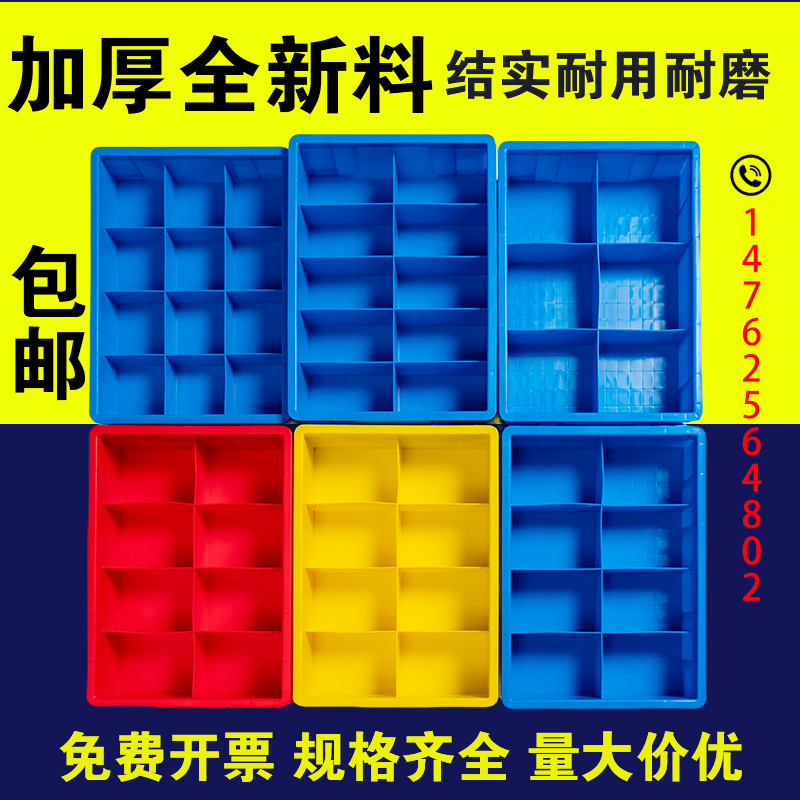 周转箱长方形塑料框分格螺丝工具货架配件收纳工业零件物料分类盒