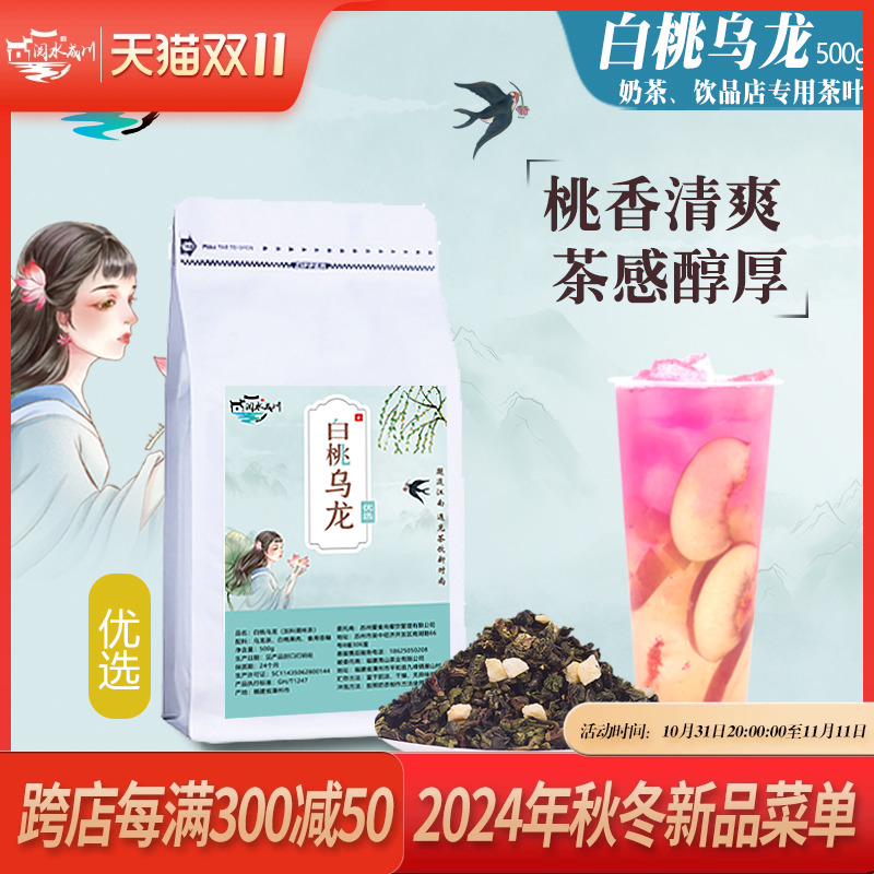 白桃乌龙奶茶店专用桃香蜜桃春日奶盖茶叶底芝芝桃桃鲜奶轻乳原料