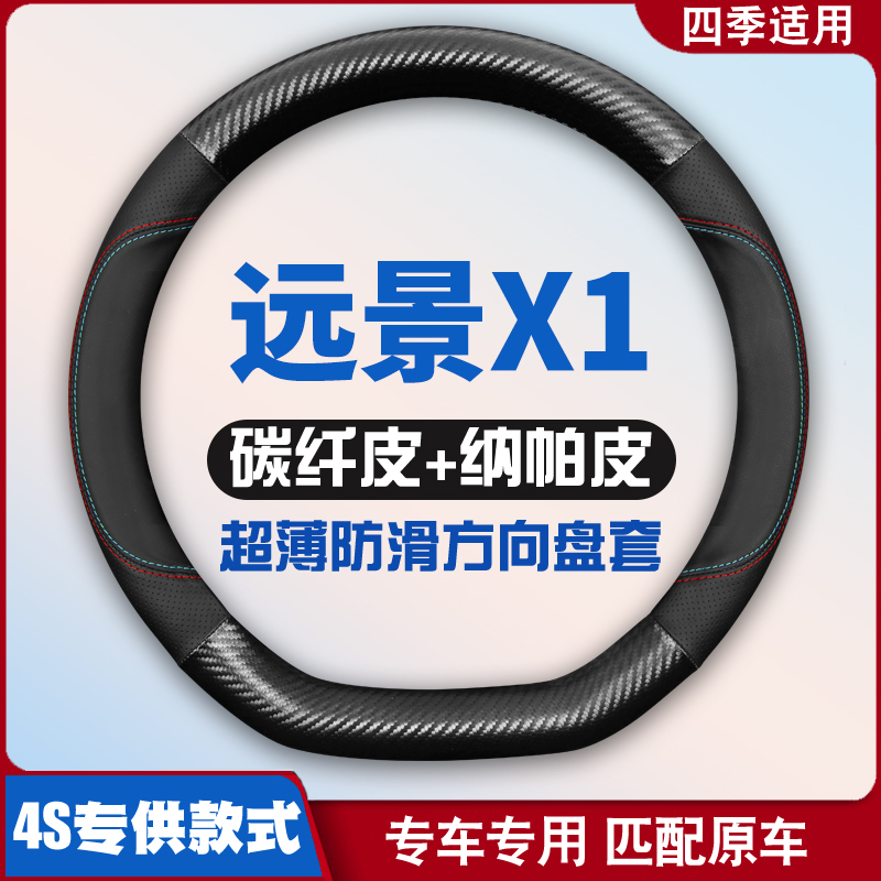 适用于17款吉利远景X1汽车免手缝方向盘套皮把套超薄防滑专用内饰