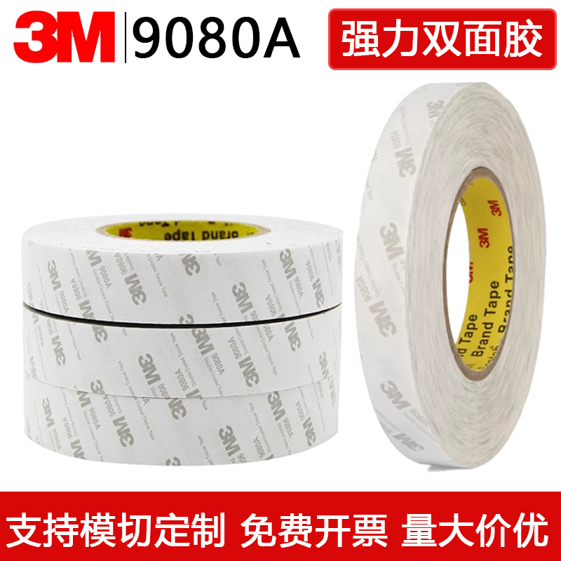 3M9080a-双面胶带半透明固定强力粘贴耐高温高粘度手机汽车装饰