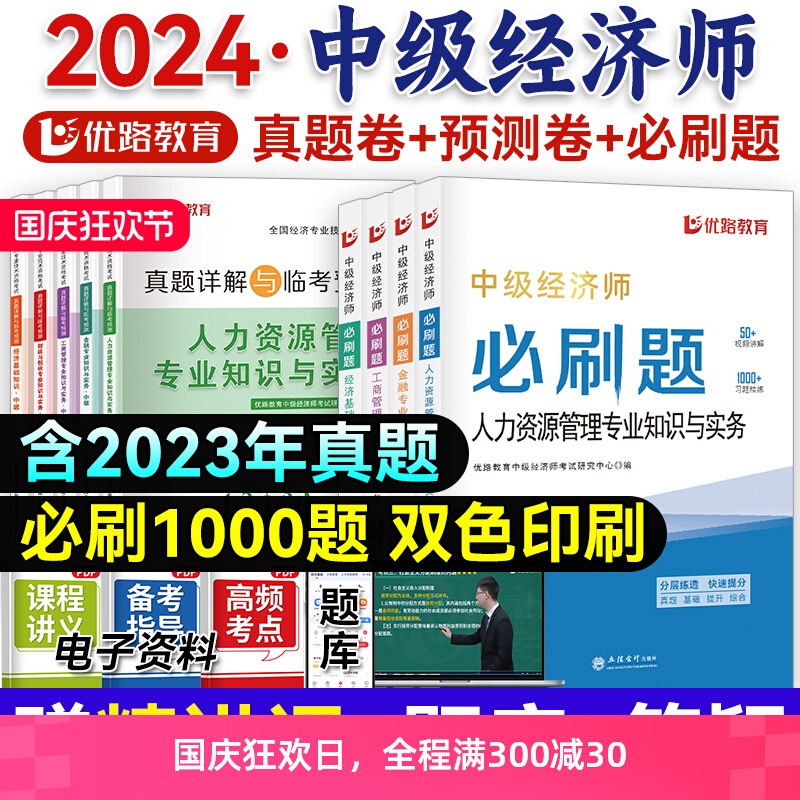 2024年中级经济师历年真题试卷题库配套试题练习题经济基础知识人力资源管理专业中级经济师教材工商财税模拟题题库