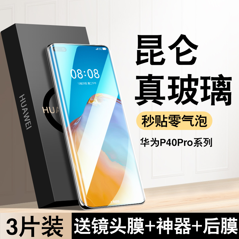 适用华为p40pro手机膜p30pro+钢化膜的por十保护贴膜全屏陶瓷p4opro防窥曲面屏全包边p3o防摔新款全胶p防偷窥