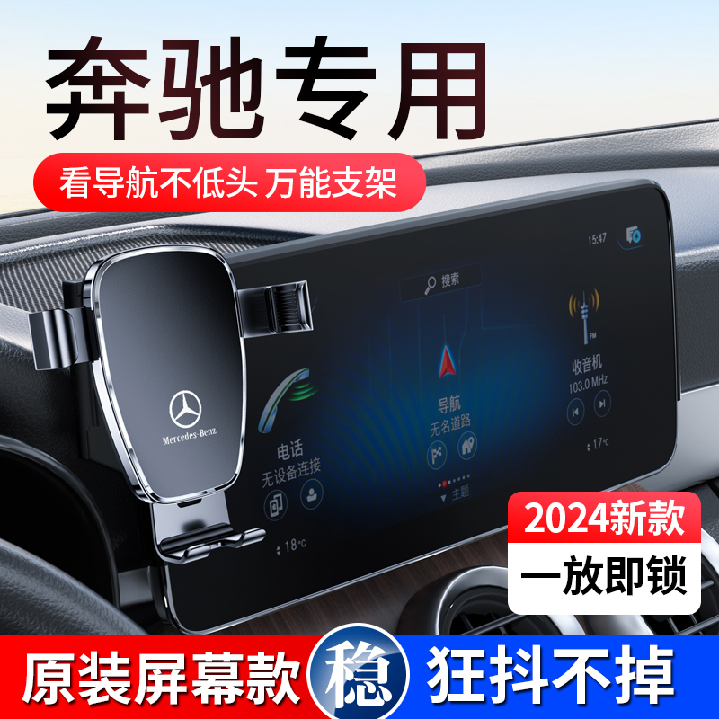 奔驰GLC260\/300L C级C200L GLA220 CLA专用A\/B级GLB车载手机支架S