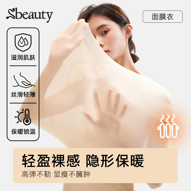 sbeauty保暖内衣1套发热超薄冬美肤肌底衣女玻尿酸无痕锁温面膜衣