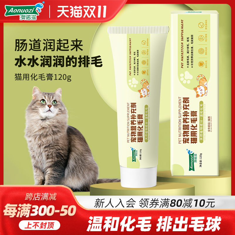 澳诺滋猫用化毛膏营养膏猫咪专用幼猫成猫宠物猫草片化毛球旗舰店