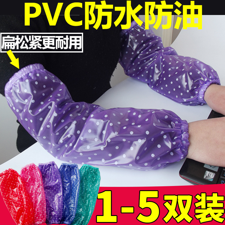 pvc防水防油袖套长款男女厨房透明胶皮护袖水产工作加厚劳保套袖