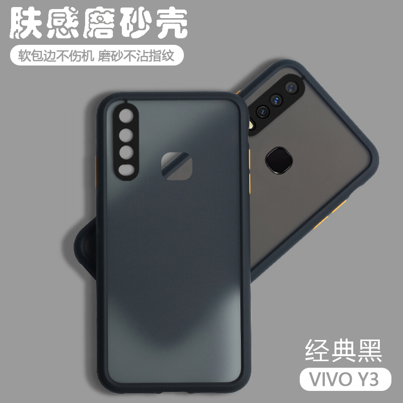 vivoy3手机壳vivoy17全包viviy新款保护套vivo防摔外壳潮viv0全包viovy创意硅胶软壳y3超薄女款y17简约磨砂男