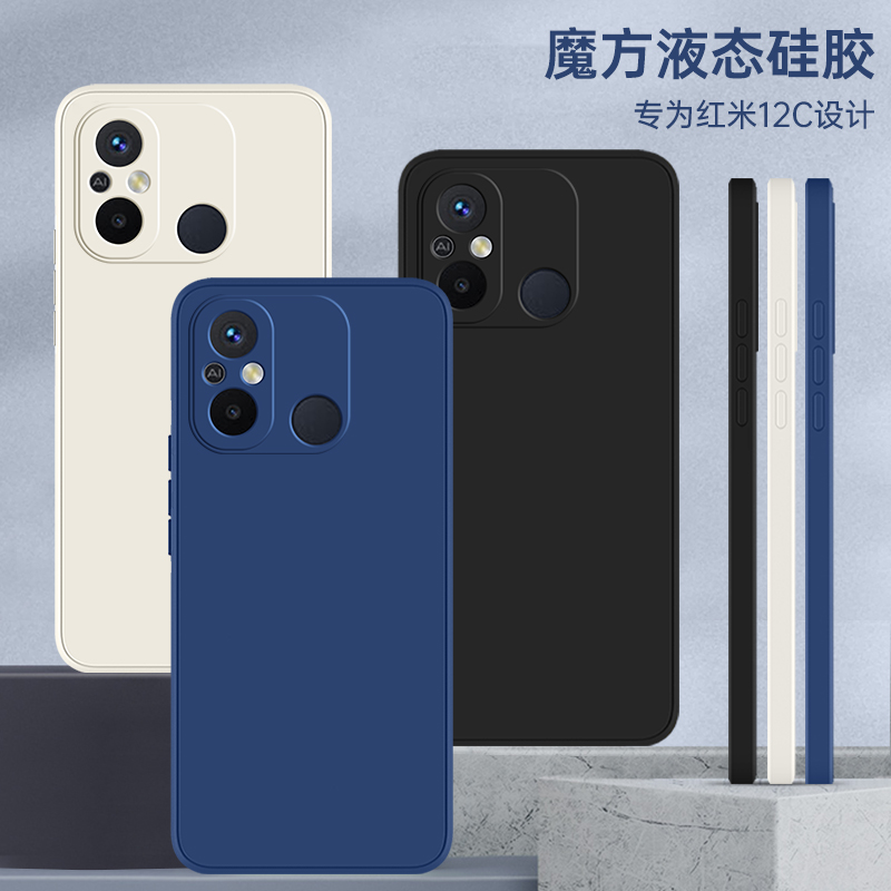 适用小米红米12C手机壳Redmi12C新款全包防摔22120RN86C保护套redmⅰ12C硅胶redmic外壳c12男c女12十二Red米