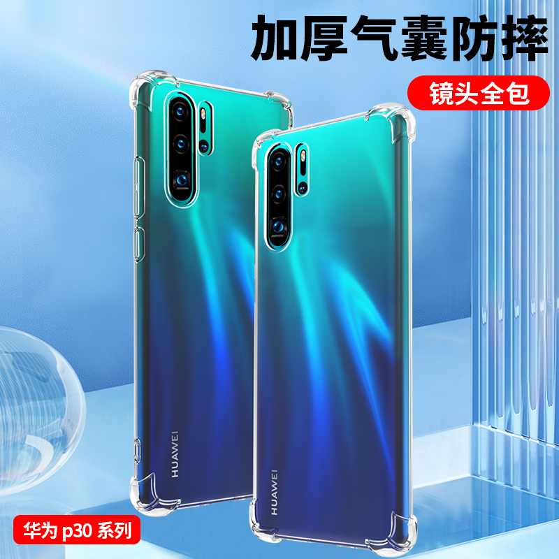 适用于华为P30手机壳华为P30Pro手机套Huawei透明硅胶新款气囊全包防摔保护壳女P3O男款女款P30Por男外壳软壳