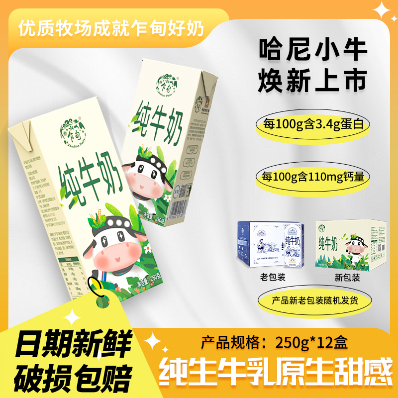 乍甸牛奶小镇全脂纯牛奶250g*12盒3.4g优质蛋白儿童早餐牛奶整箱