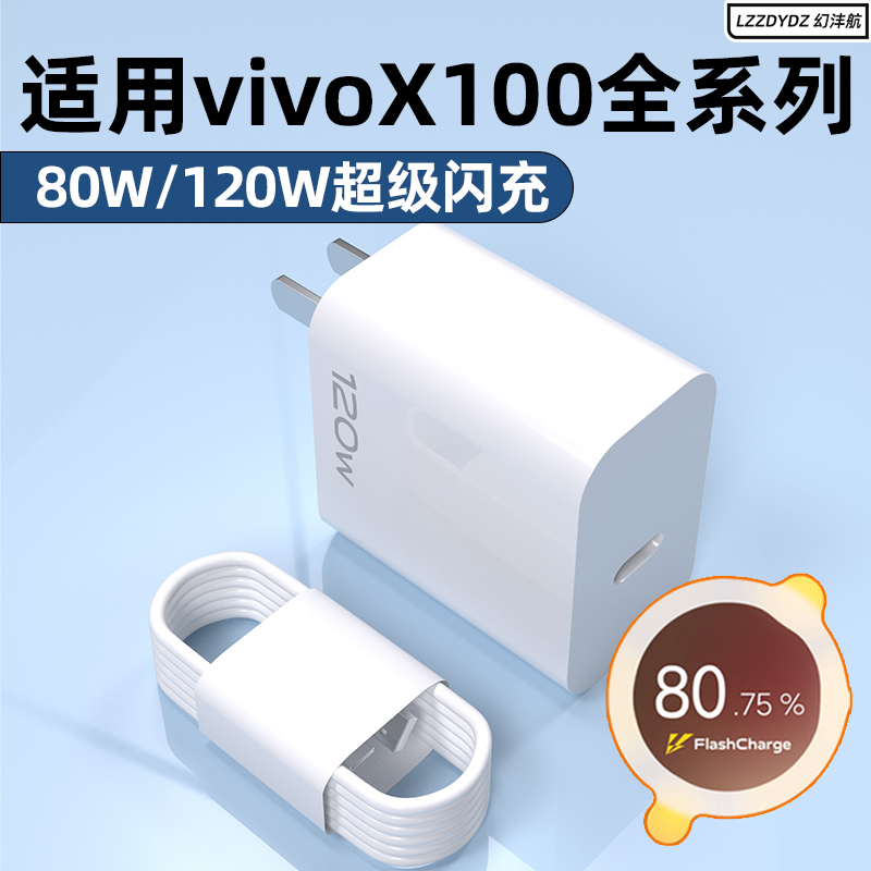 适用vivox100spro超级闪充120W充电器头X100Ultra手机快充80W充电器TypeC闪充120W加长充电线x100s快充套装