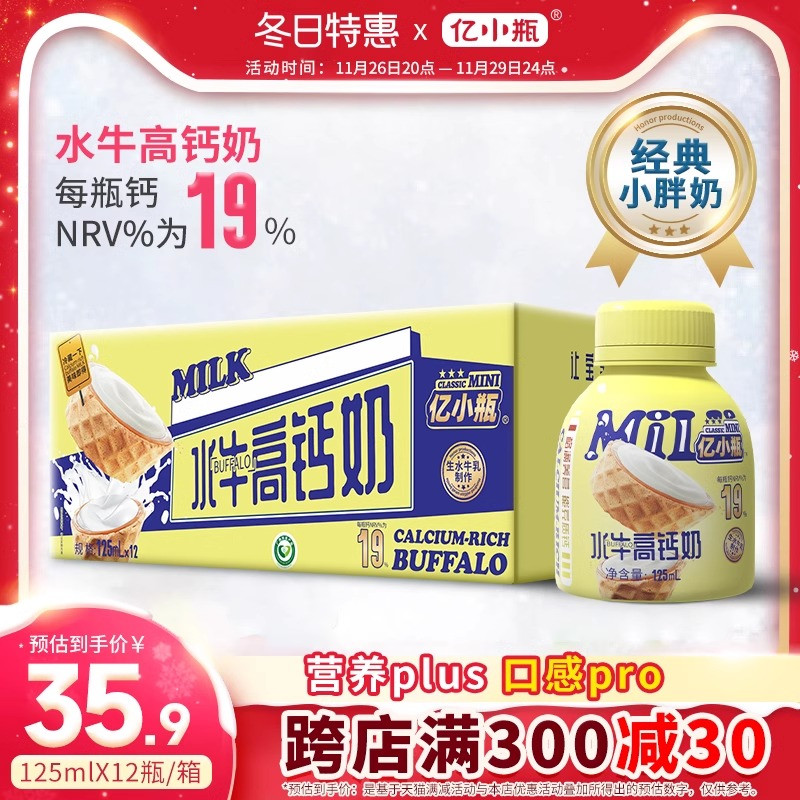 亿小瓶水牛高钙奶125ml*12瓶牛奶整箱学生儿童成长瓶装营养早餐奶