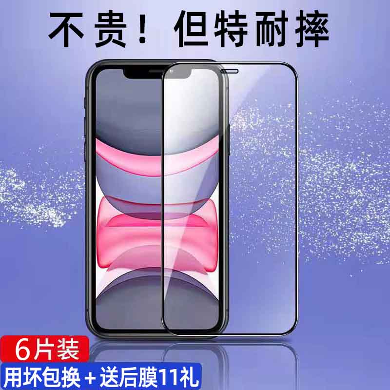 适用苹果xsmax全屏钢化膜iphone11\/12手机膜13promax保护膜14\/15pro全包无白边16plus防摔防爆se2防指纹7p\/8p