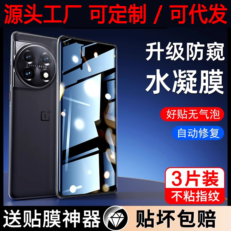 适用一加Ace3pro防窥水凝膜oneplusAce3全屏防摔防爆Ace2v全胶无白边手机膜一加Ace竞速版防指纹抗蓝光保护膜