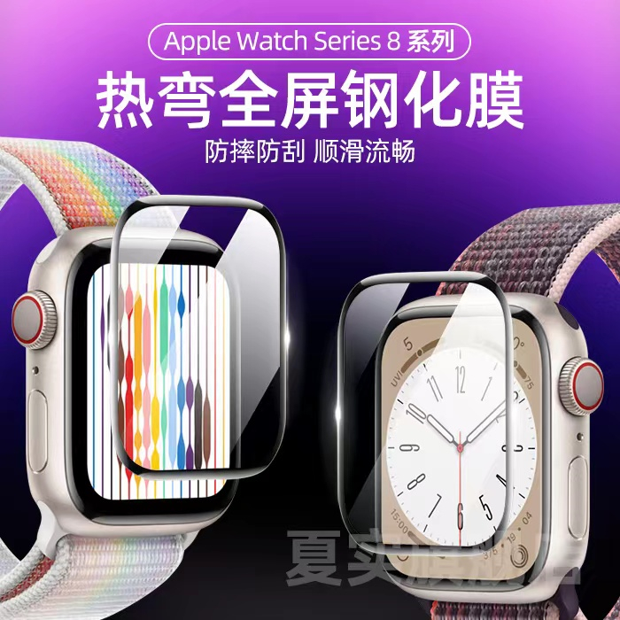 苹果watchs8手表膜iwatch8钢化膜Series8手表膜贴膜s7苹果watchs7水凝全屏iwatchs8全包屏幕Apple8表盘膜适用