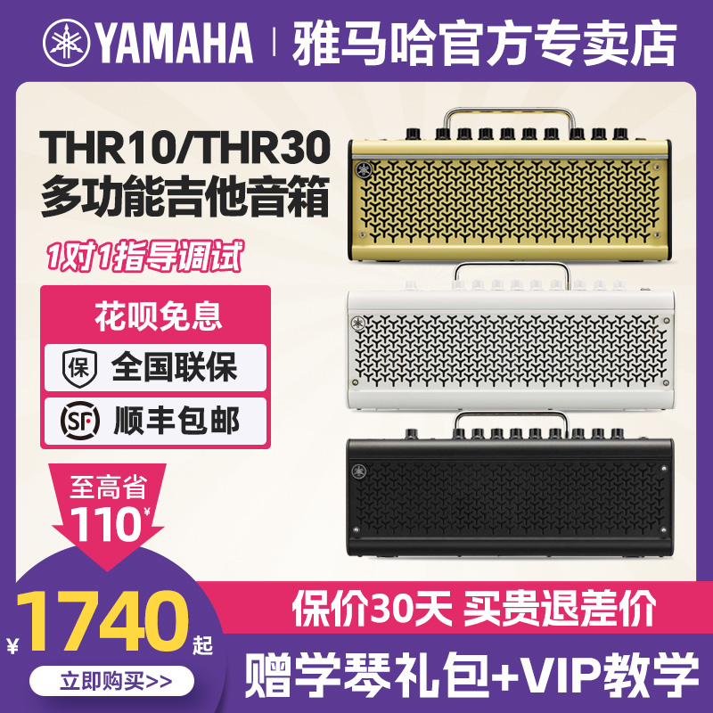 YAMAHA雅马哈THR10\/30IIWL\/30A吉他音箱充电蓝牙便携弹唱电木音响